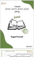 تجميعات أسئلة الرخصة المهنية التاريخ pdf