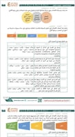 ملزمة الرخصة المهنية التربية الخاصة - توحد pdf