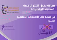 اختبار تجميعات الرخصة المهنية رياضيات 1