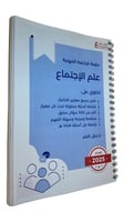 ملزمة علم اجتماع ورقي ملون
