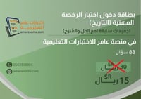 اختبار تجميعات الرخصة المهنية تاريخ نموذج B