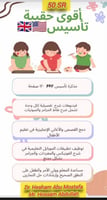 مذكرة تأسيس اللغة الإنجليزية للأطفال (PDF + فيديو)
