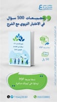 شرح 500 سؤال في التربوي pdf