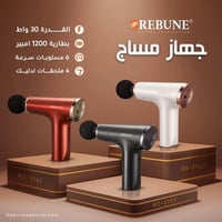 جهاز مساج من ريبون لتدليك العضلات - اسود 30 واط 21...