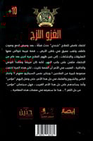 جوهرة الغزو اللزج - 60