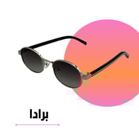 نظارة برادا فضي بعدسة مميزة