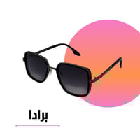 نظارة برادا مربع فضي بعدسة سوداء مدرجة