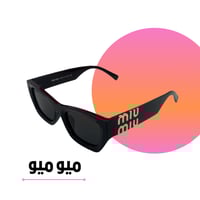 نظارة ميو ميو أسود ذهبي بعدسات مربعة