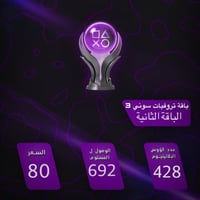 تروفيات العاب سوني 3 - الباقة الثانية