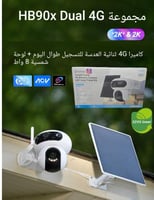 كاميرا مزدوجة بتقنية 4G بدقة 2k+ مع لوحة طاقة شمسي...