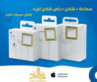 عرض لمنتجات حاسبات العرب كيبل + سماعة + فيش جداري