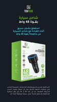 شاحن سيارة بقوة 48 واط شركة TENPLUS