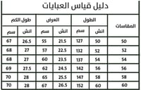 عباية غزل شتوي