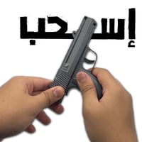 فرد خرز حديد بالكامل ( لعبة | TOY )