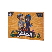 لعبة بيت الحنشل