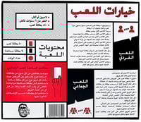 لعبة ورق - راحت عليك