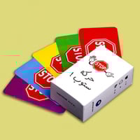 لعبة ورق - حركة ستوب