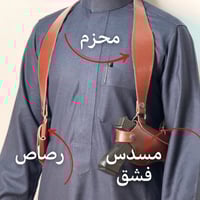 بكج المحزم ( محزم + مسدس مقالب + رصاص حديد )