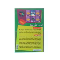 لعبة غصب عنك تقول