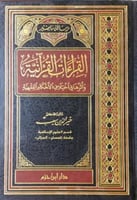 القراءات القرآنية وأثرها في اختلاف الأحكام الفقهية