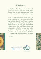 حديث المنزلة