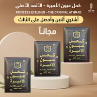 كحل عيون الاميرة الاثمد الكبير الأصلي