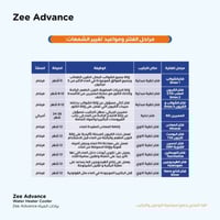 براد المياه Zee Advance
