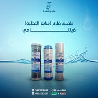 طقم فلاتر (منابع التحلية)فيتنامي