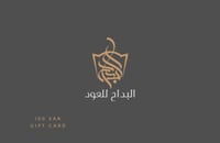 بطاقة البداح للعود المتجر السعودي 100 ريال
