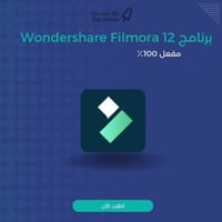 برنامج Wondershare Filmora 12