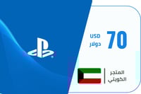 بطاقة شحن رصيد بلايستيشن 70 دولار المتجر الكويتي