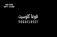 بطاقة فوغا كلوسيت المتجر الإماراتي 100 درهم