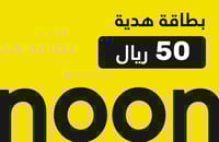 بطاقة نون المتجر السعودي 50 ريال