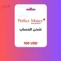 شحن رصيد بيرفكت موني 100 دولار - Perfect Money 100...