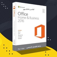اشتراك اوفيس 2016 ماك هوم اند بزنس يرتبط بالحساب |...