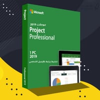 اشتراك مايكروسوفت بروجكت 2019 برو بلس 2019 | Micro...