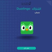 اشتراك Duolingo Plus لمدة 12 شهر ( حساب كامل )