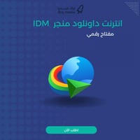 انترنت داونلود منجر Internet Download Manager