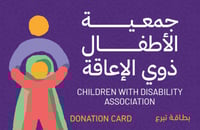بطاقة جمعية الأطفال ذوي الإعاقة 15 ريال