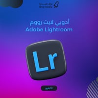 بطاقة اشتراك ادوبي لايت رووم | Adobe Lightroom
