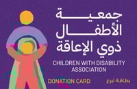 بطاقة جمعية الأطفال ذوي الإعاقة 20 ريال