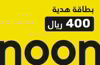 بطاقة نون المتجر السعودي 400 ريال