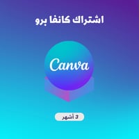 اشتراك كانفا برو لمدة 3 اشهر CANVA PRO