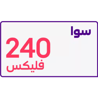 بطاقة باقة سوا فليكس 240
