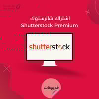اشتراك شاترستوك فديوهات - Shutterstock Premium