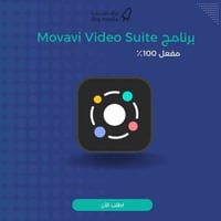 برنامج Movavi Video Suite