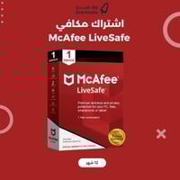 اشتراك مكافي لايف سيف | McAfee LiveSafe key