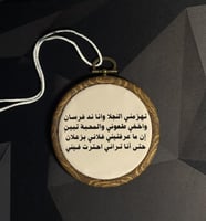 تعليقة سيارة طباعة خشب - حسب الطلب -