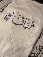 تصميم وتطريز على شال أطفال - حسب الطلب -