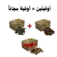 اوقيتن عود + اوقية عود مجانا